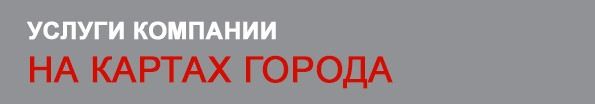 Услуги СтройГарант в районах Москвы