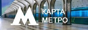 Станции метро города Москвы