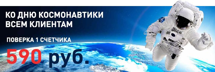 Скидка на поверку счетчика воды в Москве