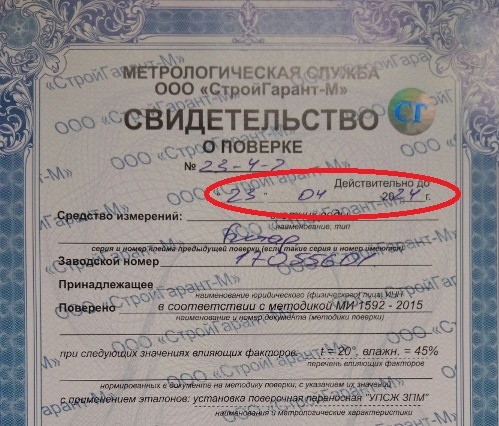 Сроки поверки счётчика воды: как узнать