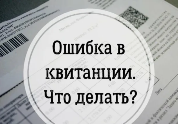 Как оспорить неверные начисления ЖКХ по счётчикам