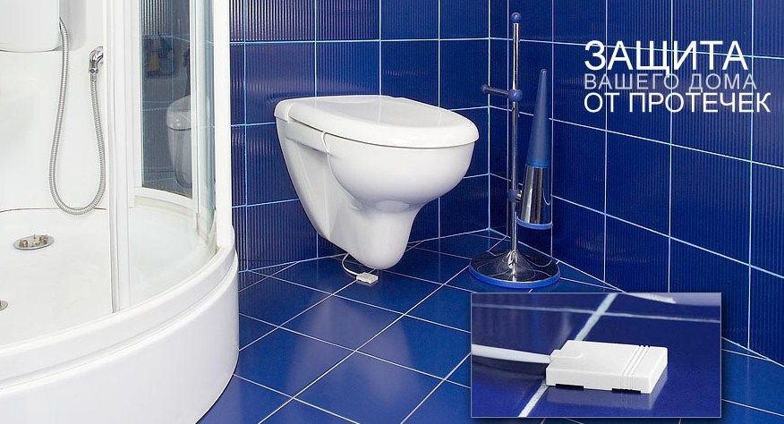 Обзор систем защиты от протечек Обзор систем защиты от протечек