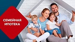 Семейная ипотека: что изменится в 2026 году