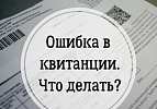 Как оспорить неверные начисления ЖКХ по счётчикам